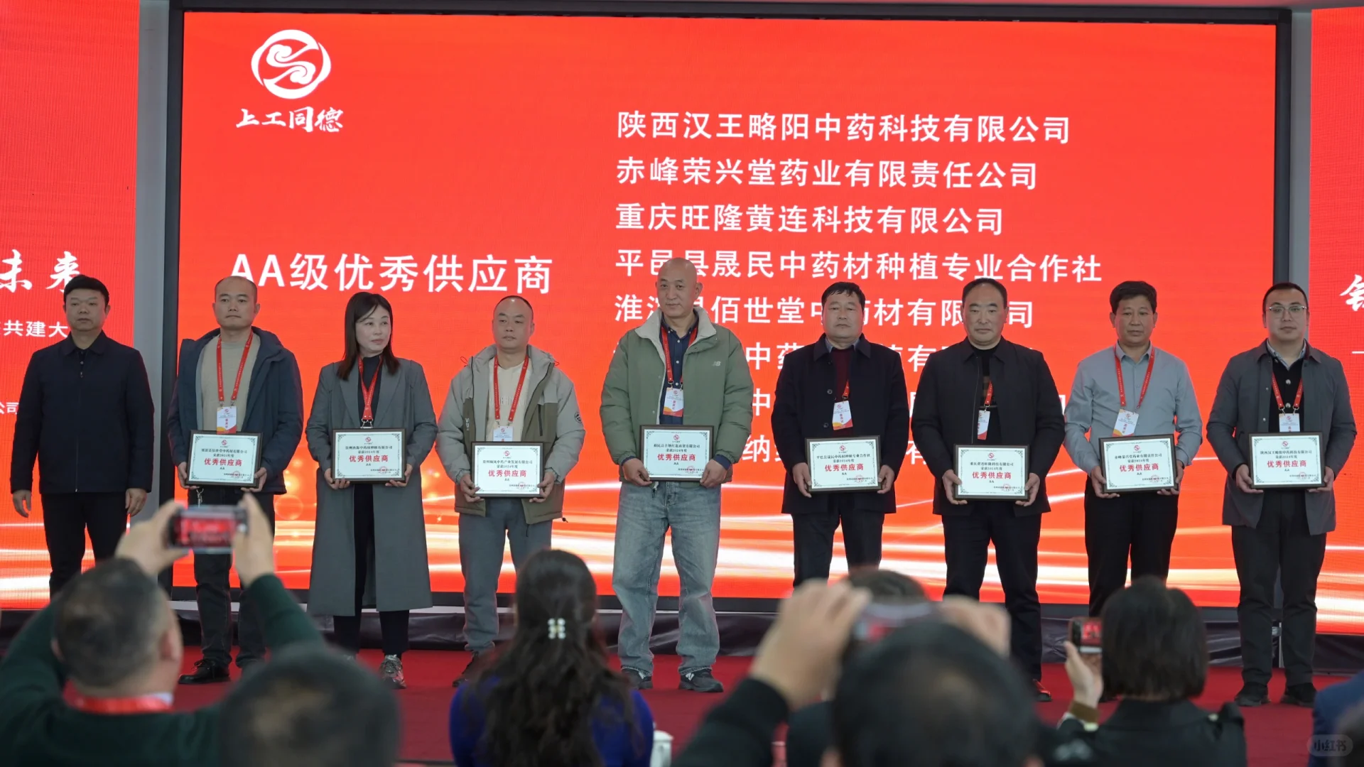 2025同德药业供应商大会圆满落幕