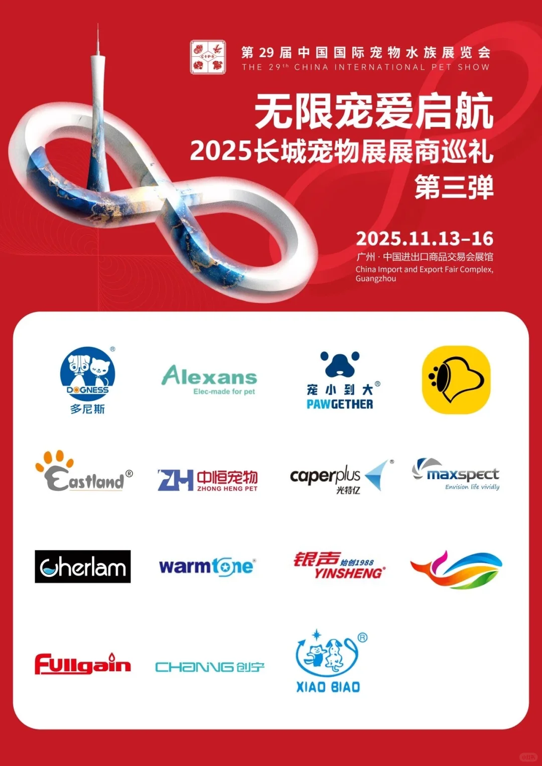 2025长城宠物展·展商巡礼第三弹！
