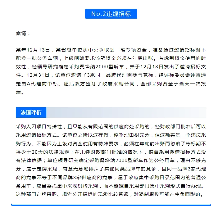 招投标的10种典型违规案例（付分析）