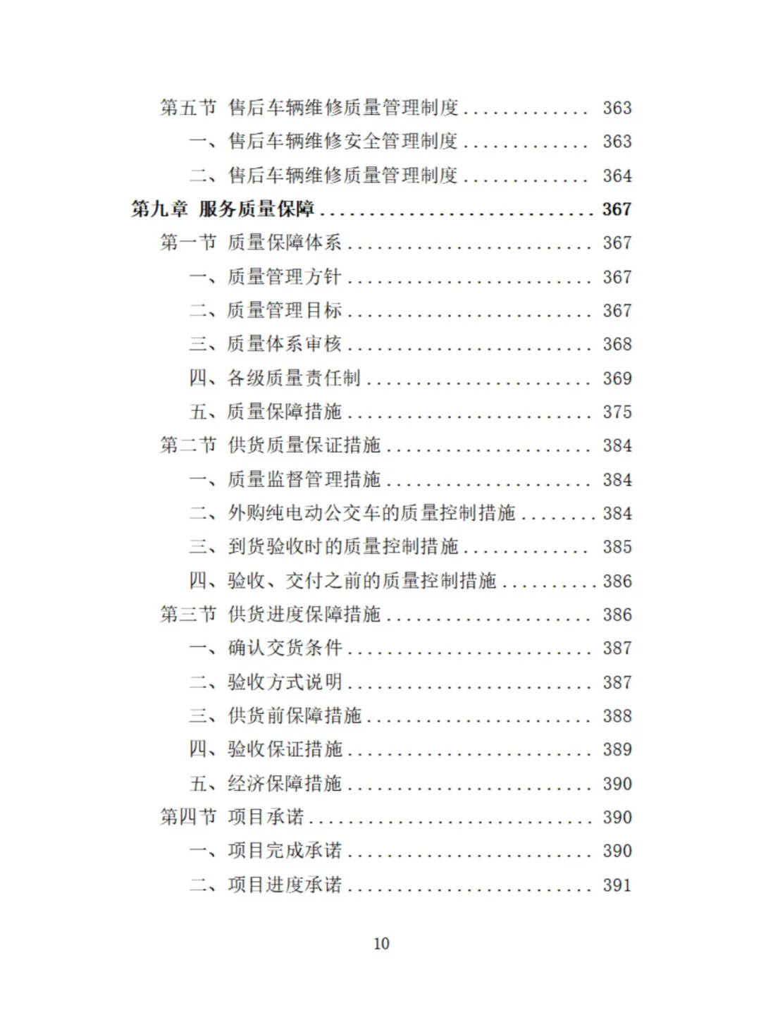 电动公交车采购投标方案
