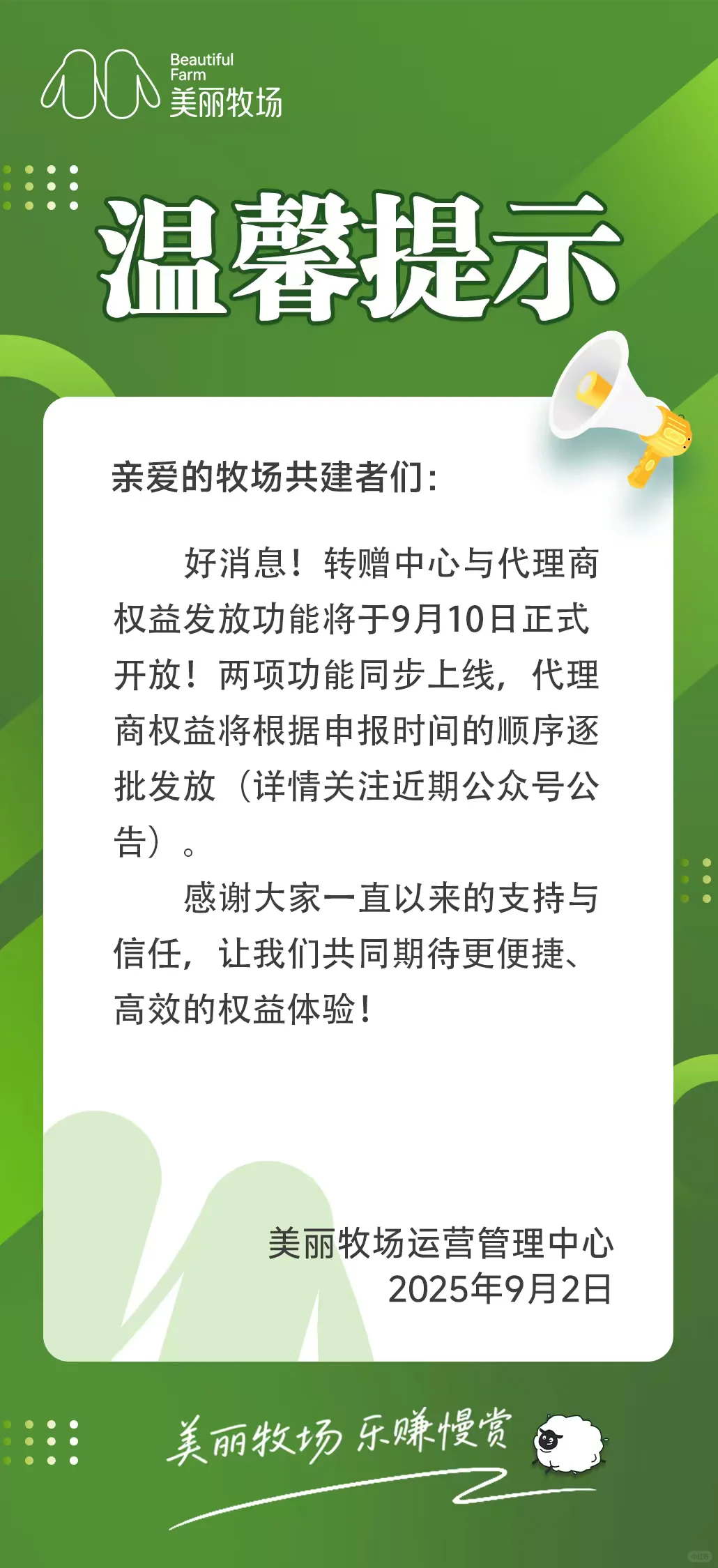 美麗牧场，邀你来玩儿！?