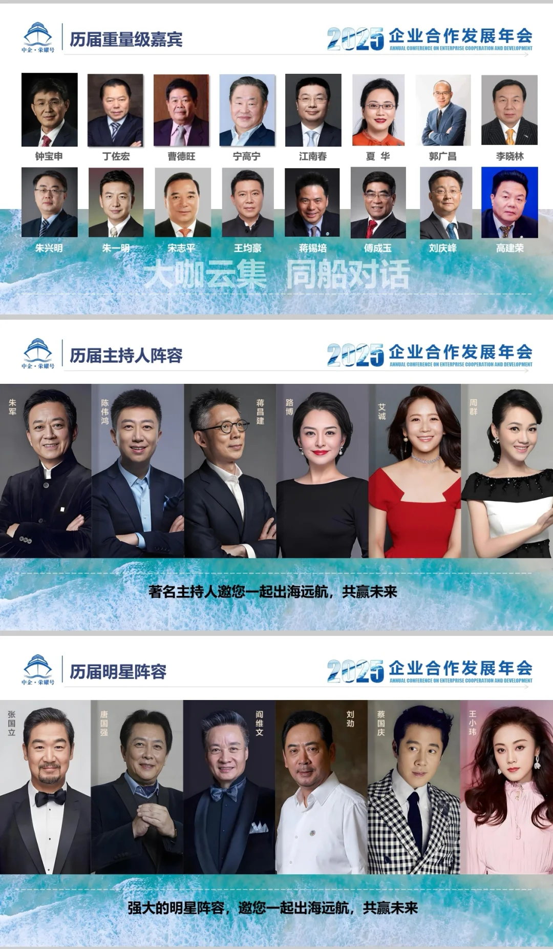 2025中国企业家合作发展年会 击中了你