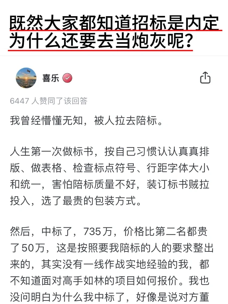 既然大家都知道招标是内定为何还要去当炮灰