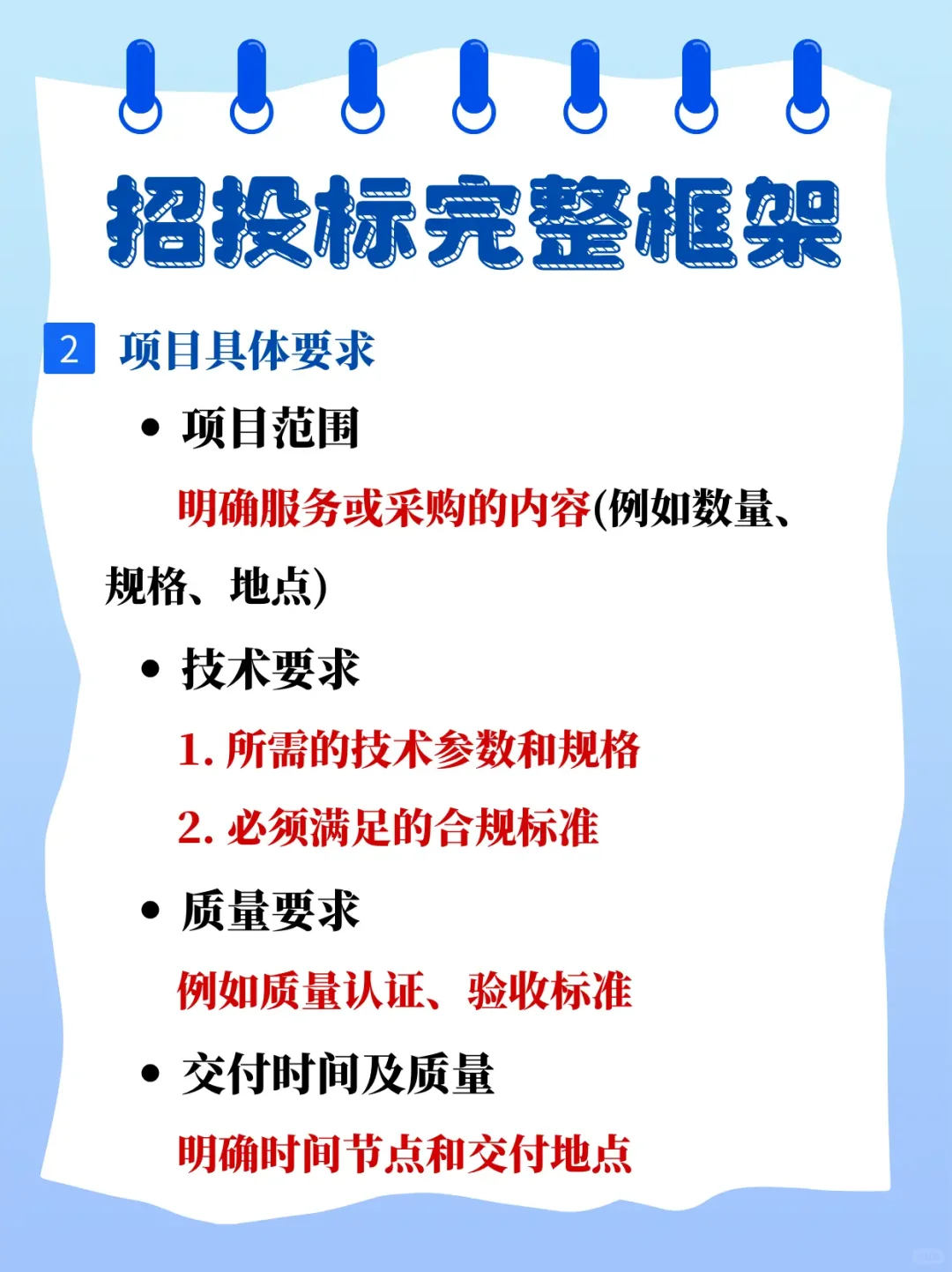 全网最全！招标书的完整框架和招标全流程