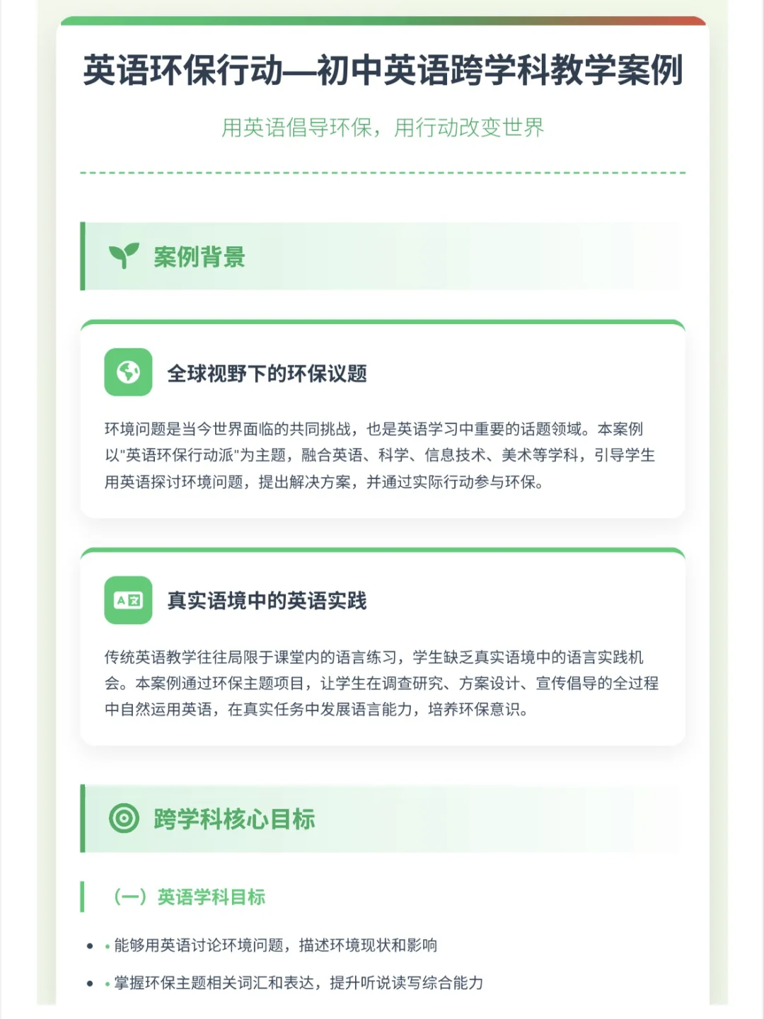 “初中英语跨学科教学”获奖案例来喽！