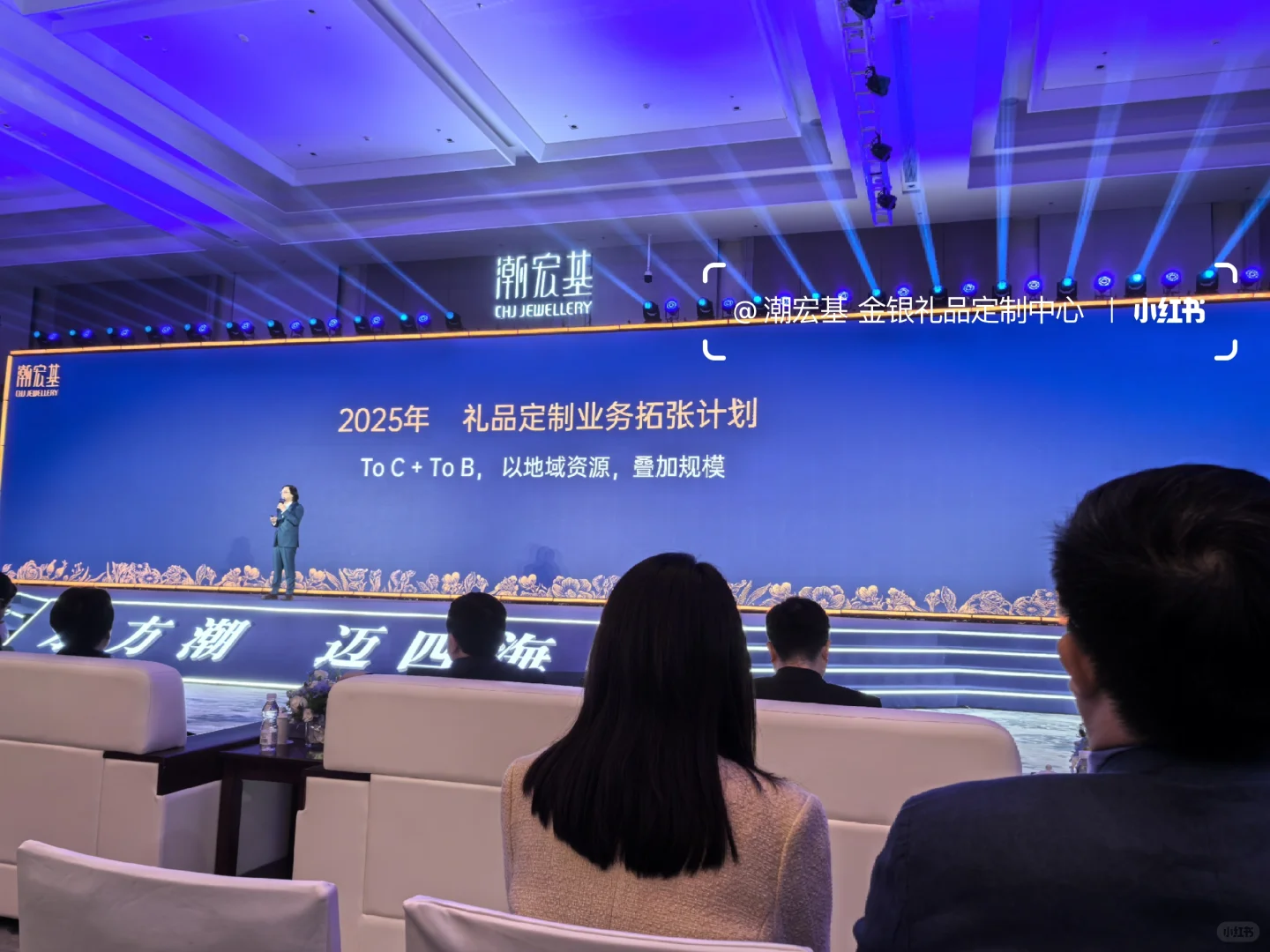 【潮宏基年会】盛大召开 业绩长虹?