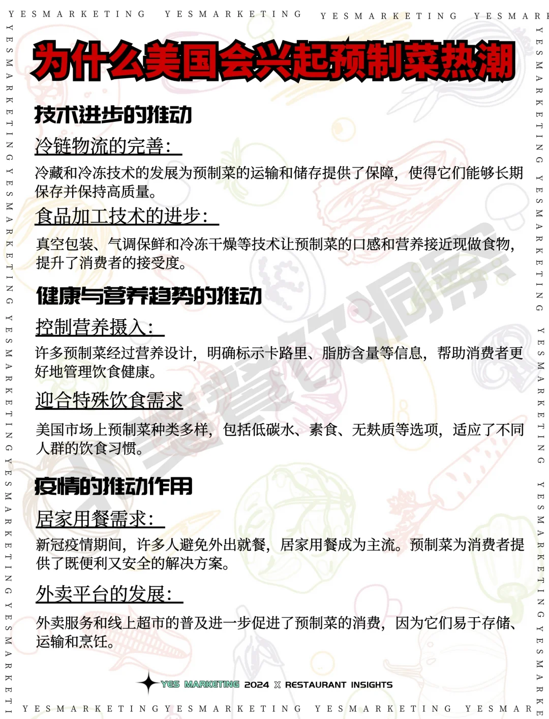 ?你敢说“中餐厅使用预制菜就是一条死路❓‼️