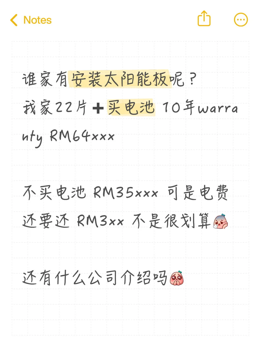 谁家有安装太阳能板呢？