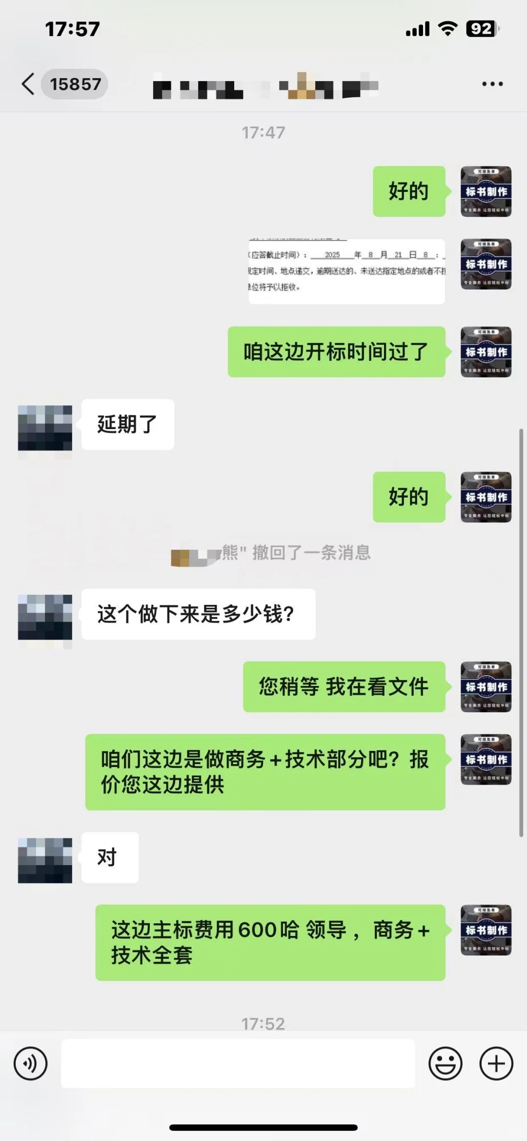 真的离谱！现在标书代写市场真的疯了！