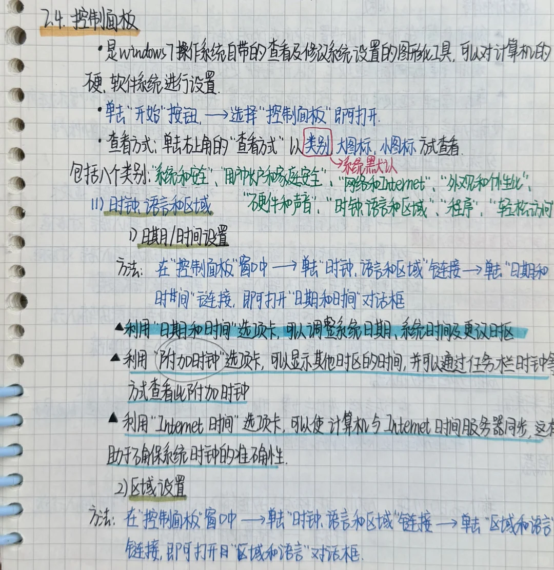 专升本计算机笔记｜第三章Windows7操作系统