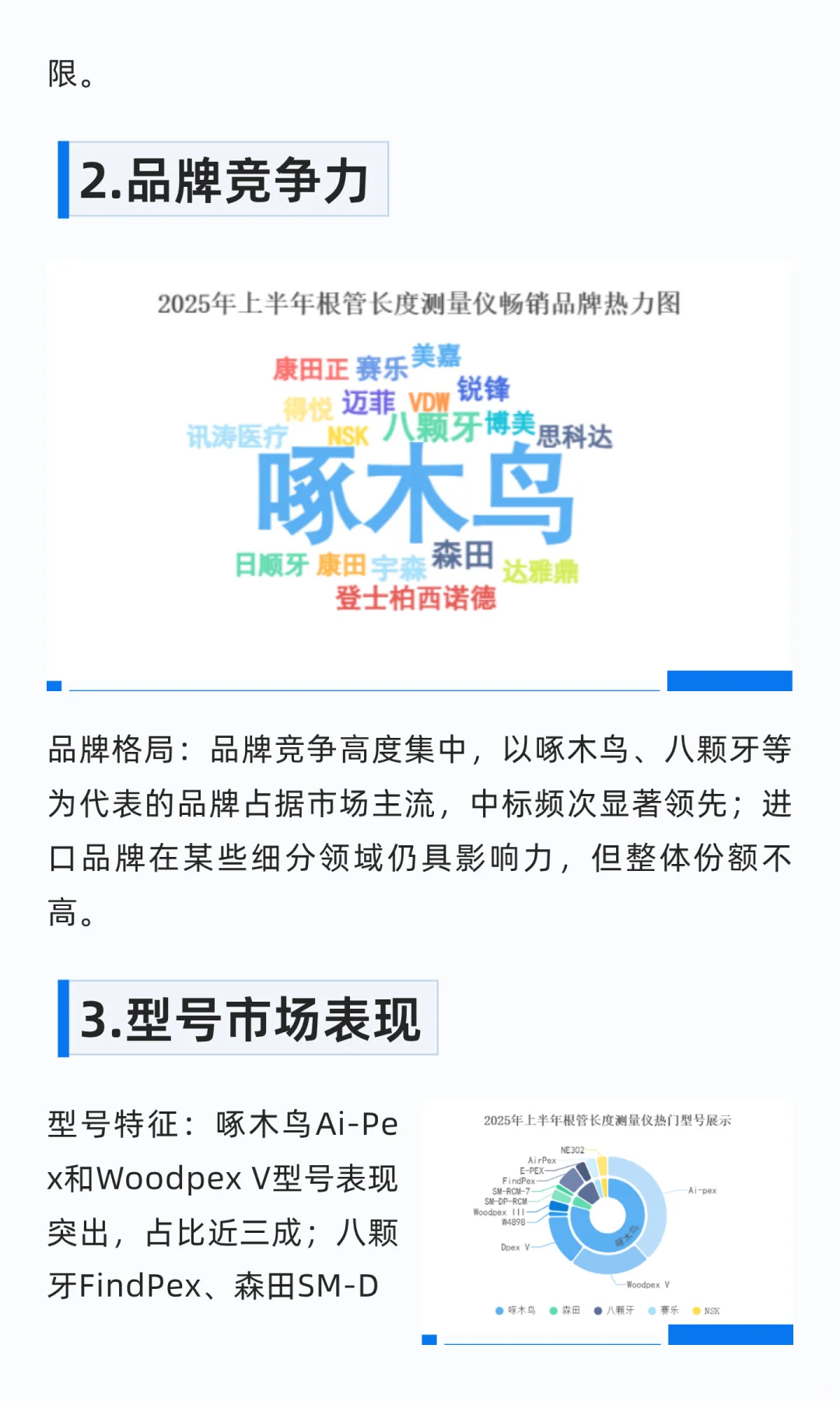 根管长度测量仪，精准把握行业动向赢得先机