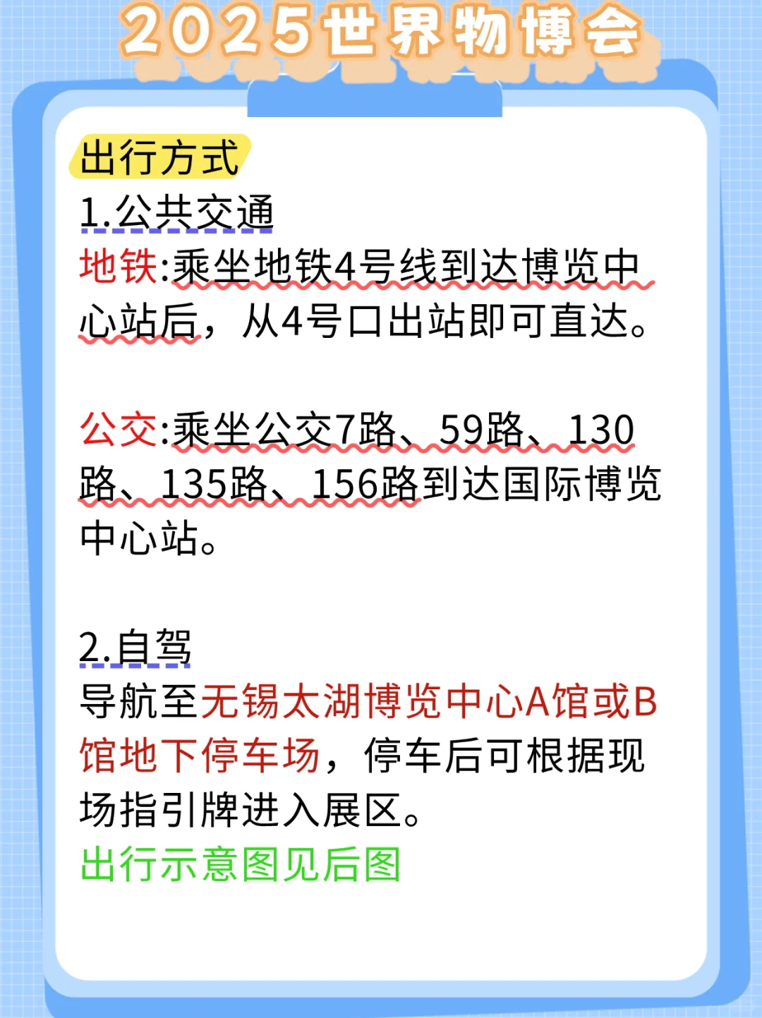 无锡免费看展?2025世界物联网博览会攻略