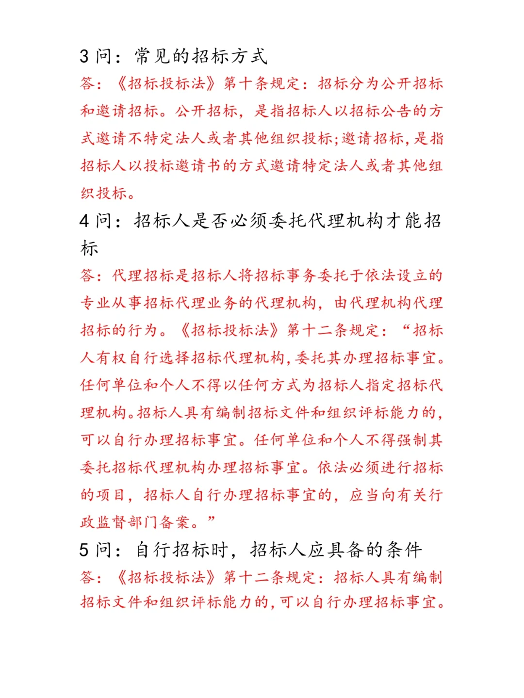 招标过程50问（一）