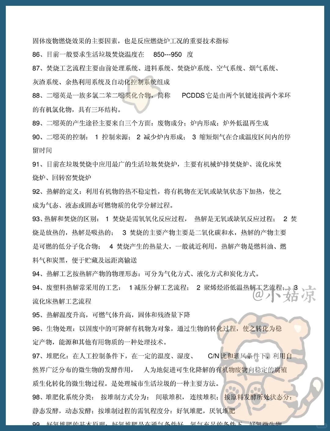 固体废物处理整理知识点`复习资料