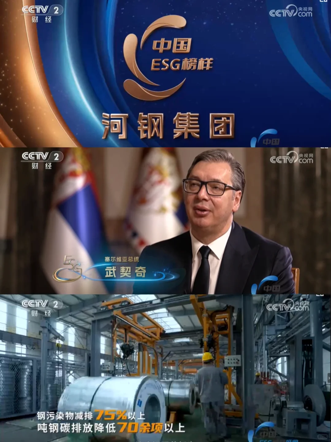 《中国ESG榜样盛典》??