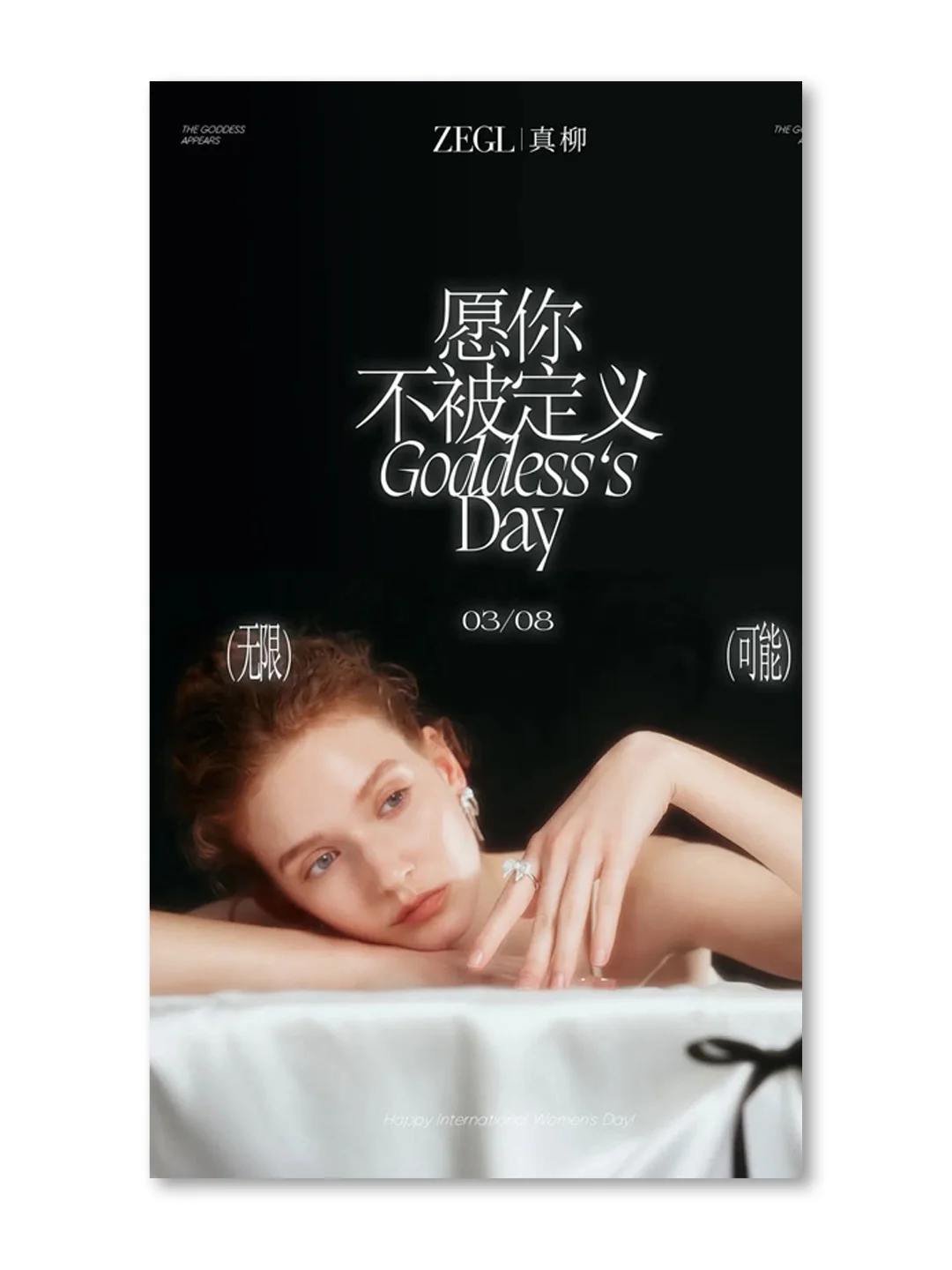 秋冬新品发布会海报