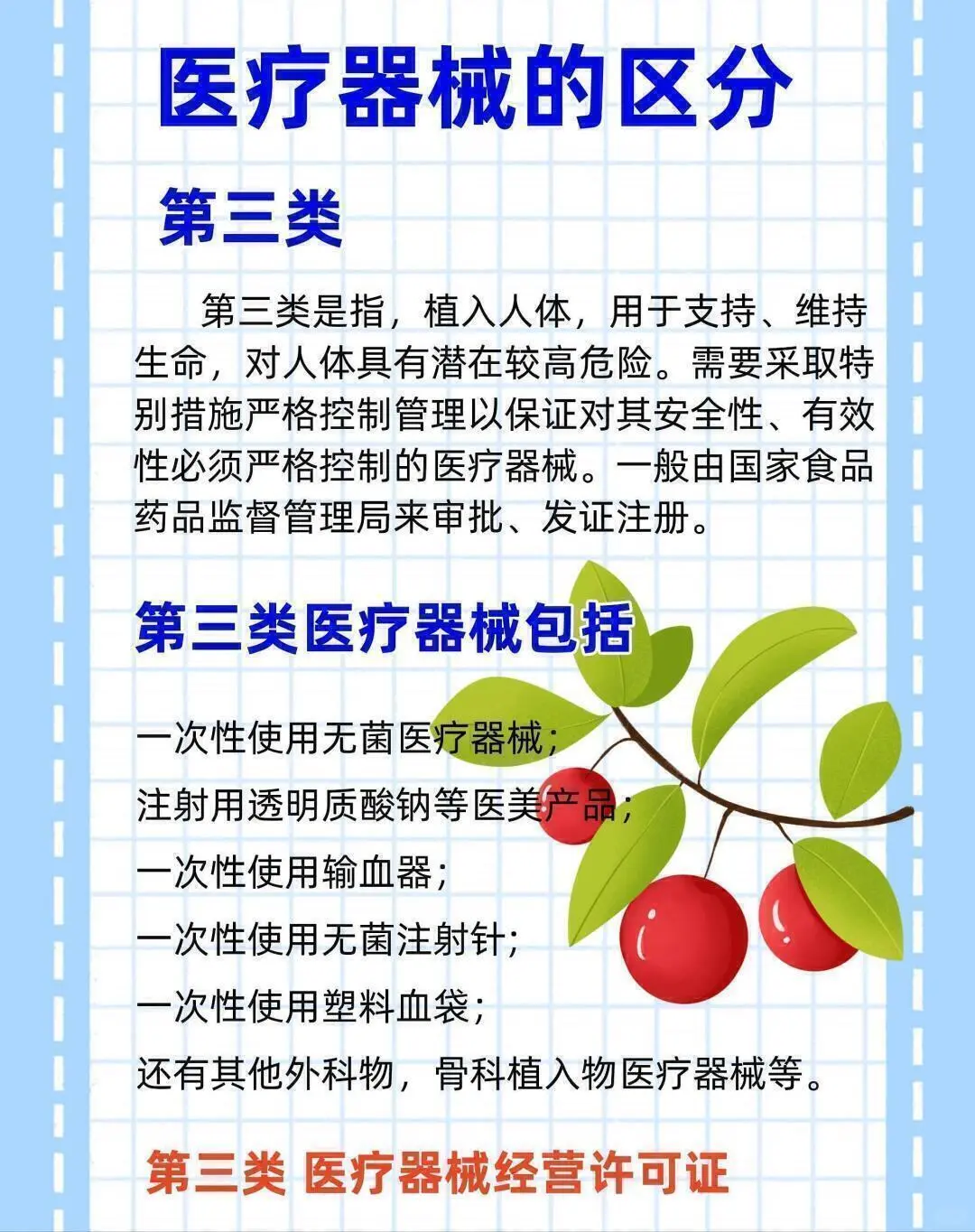 医疗器械的分类，你知道多少❓