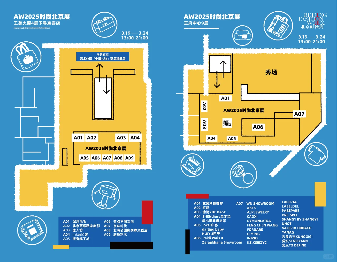 AW2025时尚北京展｜文潮共舞时