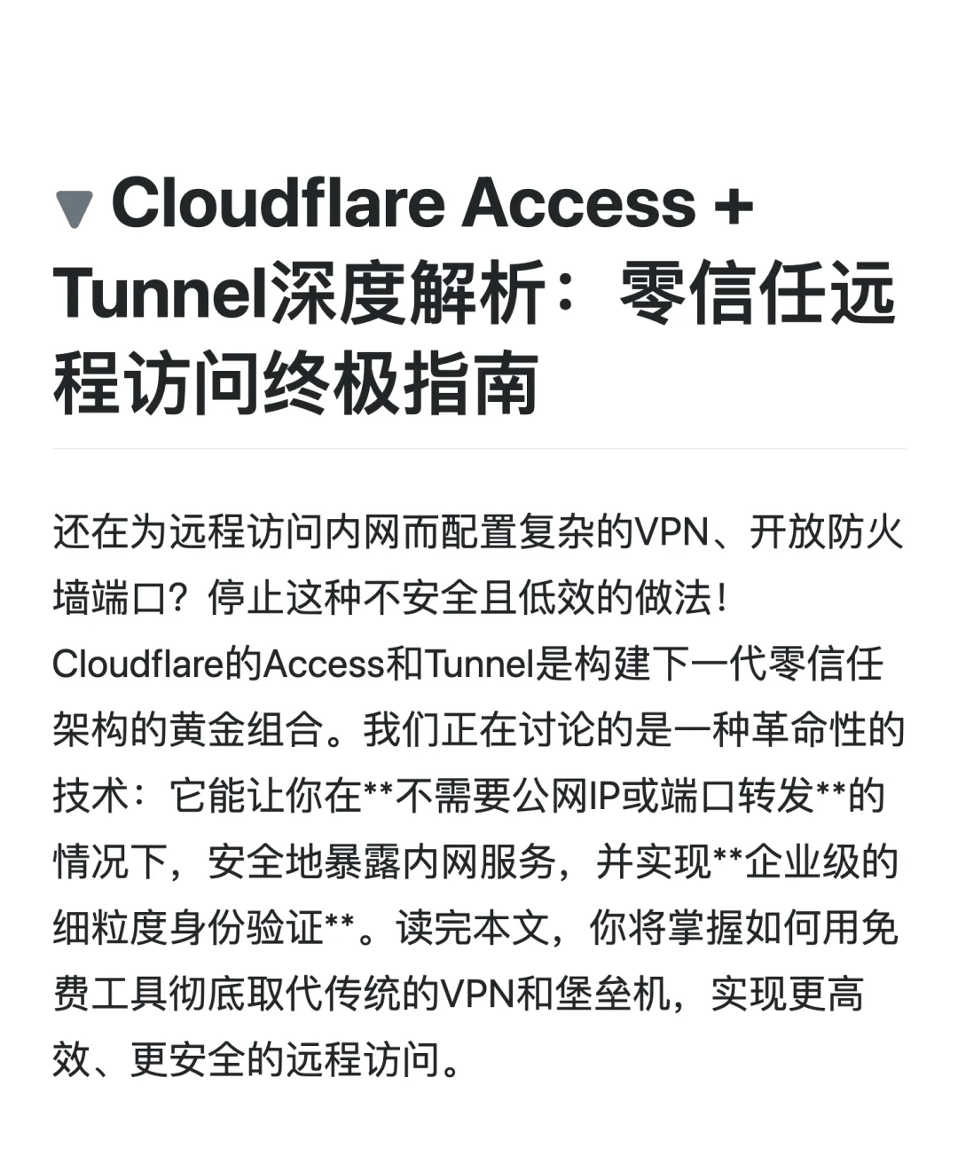 Cloudflare Access+Tu