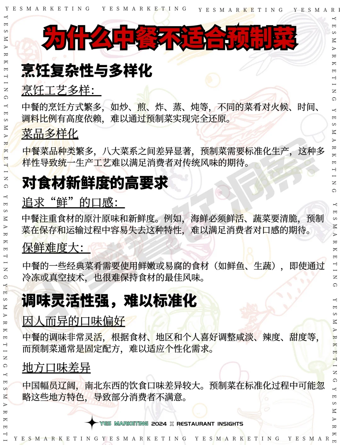 ?你敢说“中餐厅使用预制菜就是一条死路❓‼️