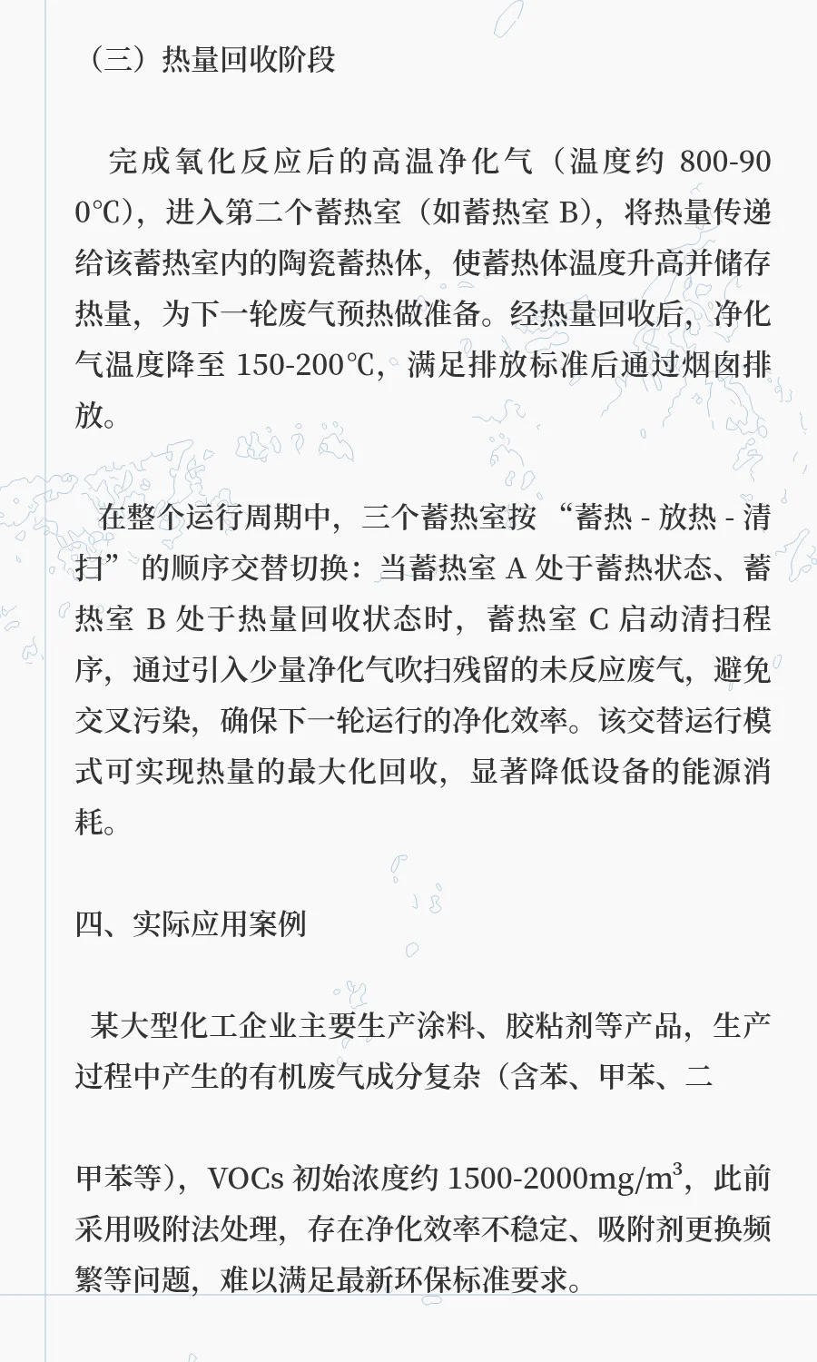 三室蓄热式氧化炉工作原理技术解析|山东