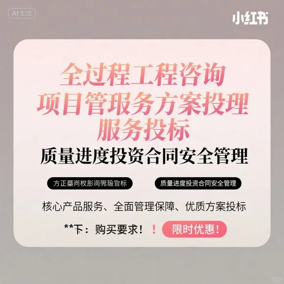 全过程咨询·质量进度投资·安全管理