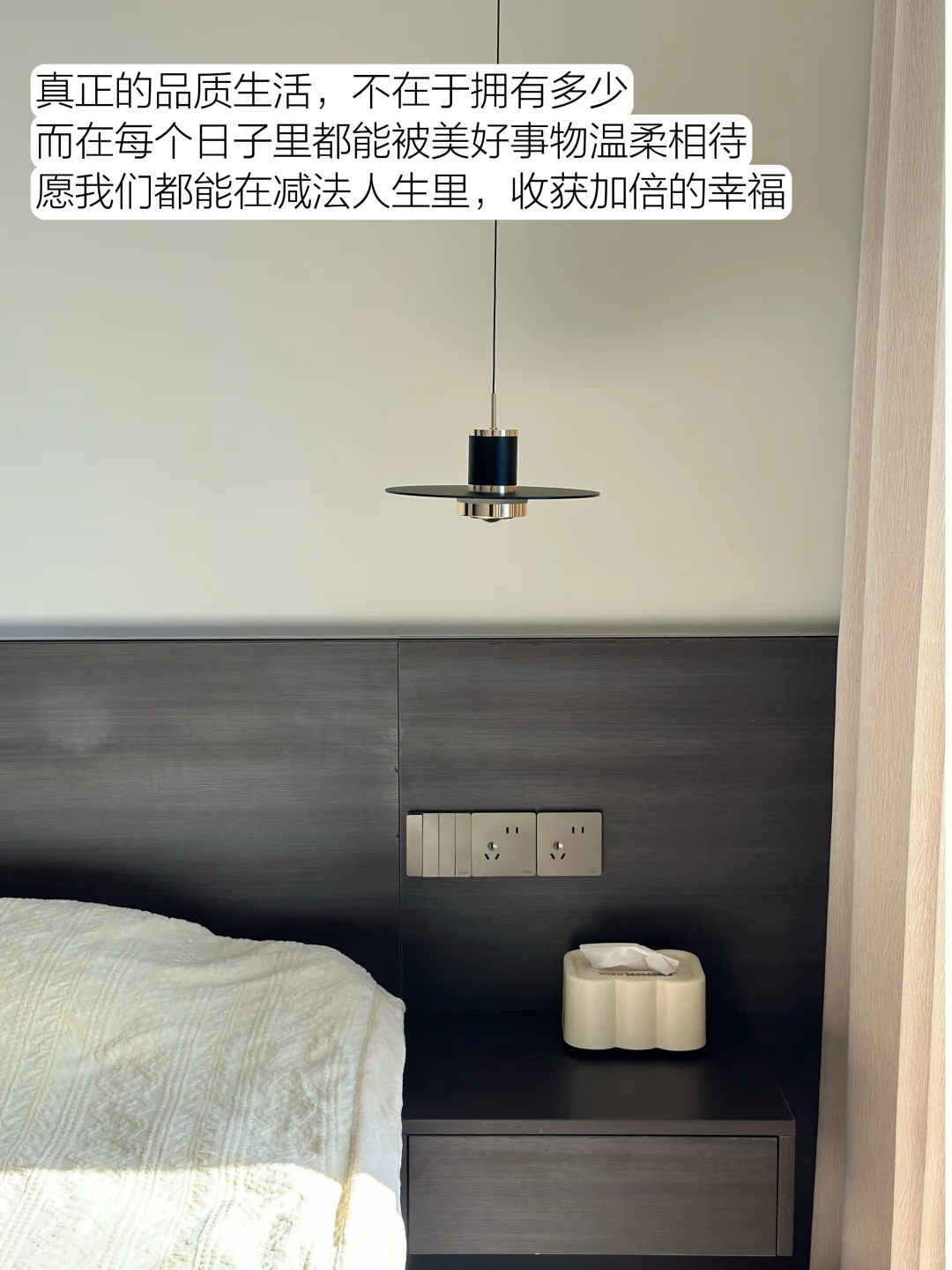 长期主义｜女生的床上用品不必买太多