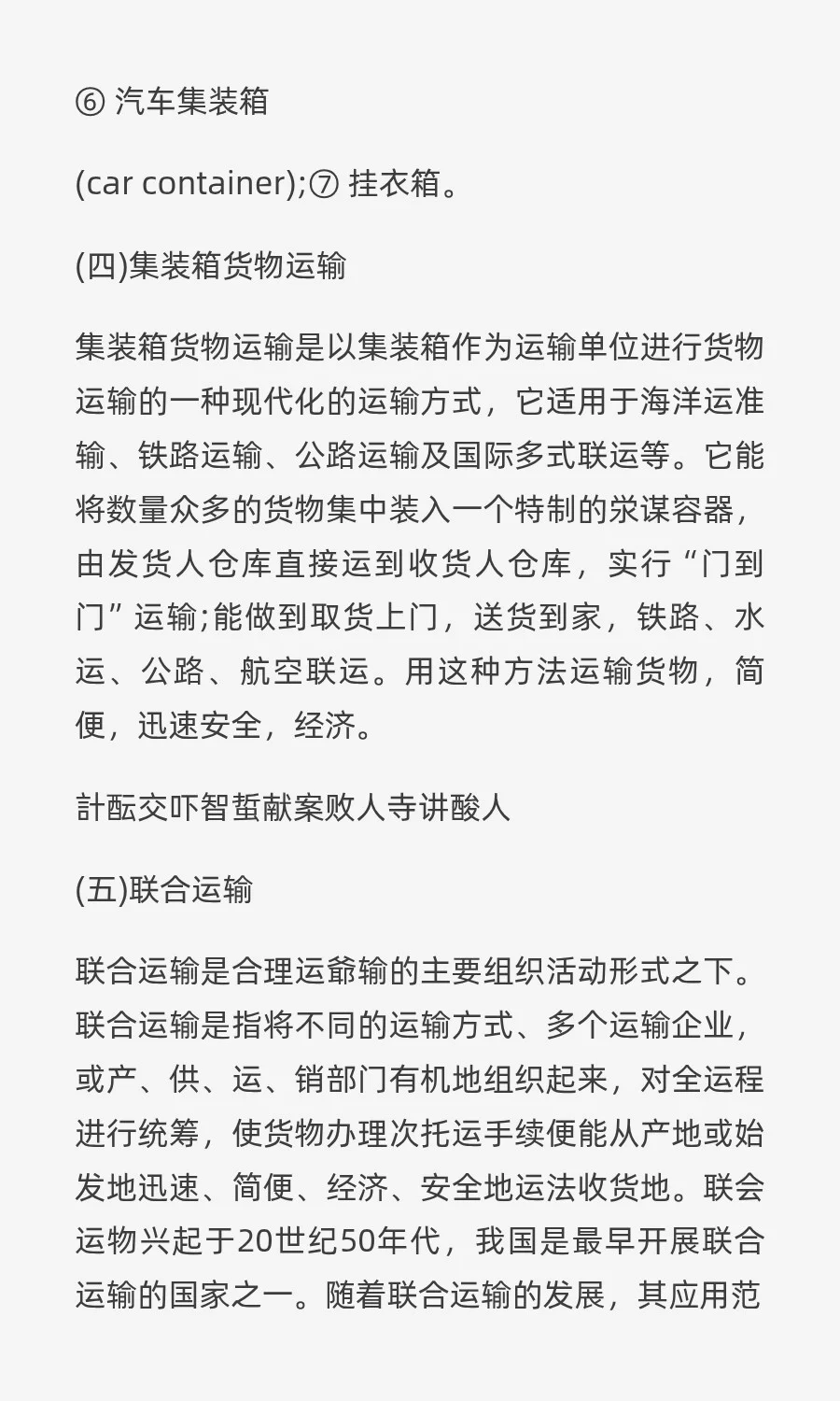 国际公路货物运输的组织形式