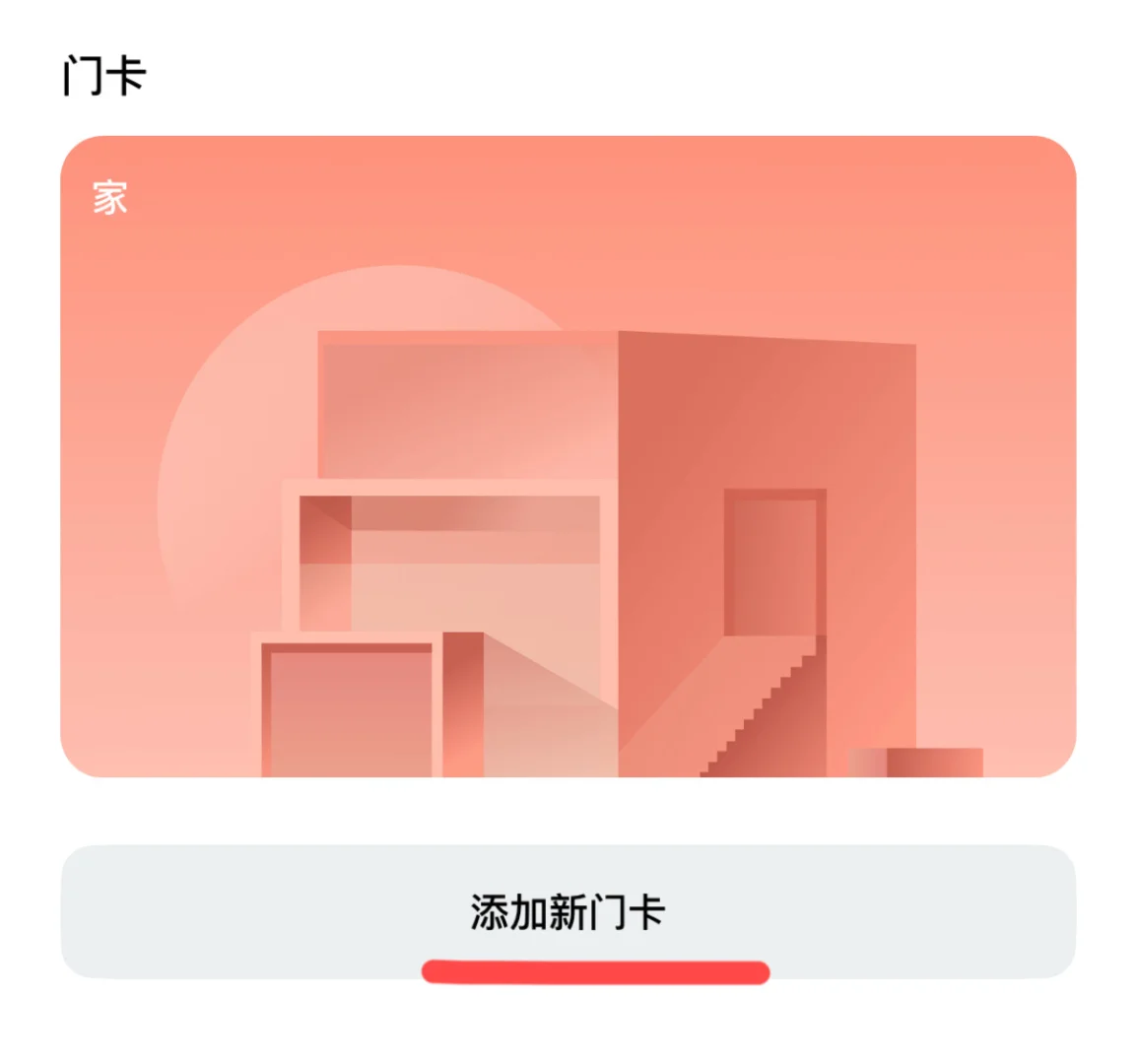 小米手环和苹果手机该怎么录入加密门禁卡❓