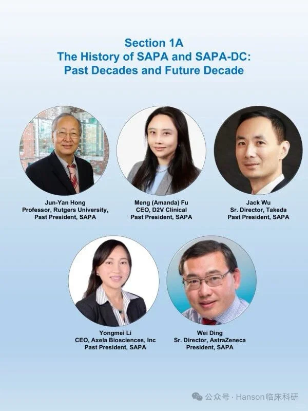 欢迎注册:SAPA-DC十周年庆典暨2025年度大会