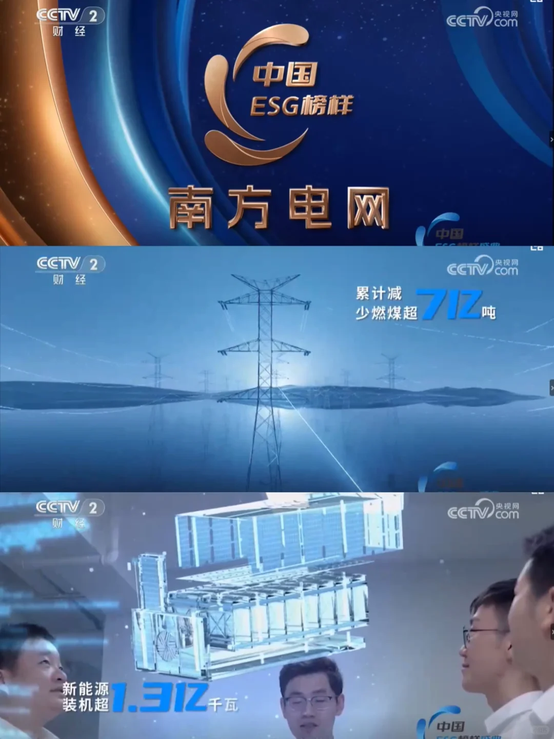 《中国ESG榜样盛典》??