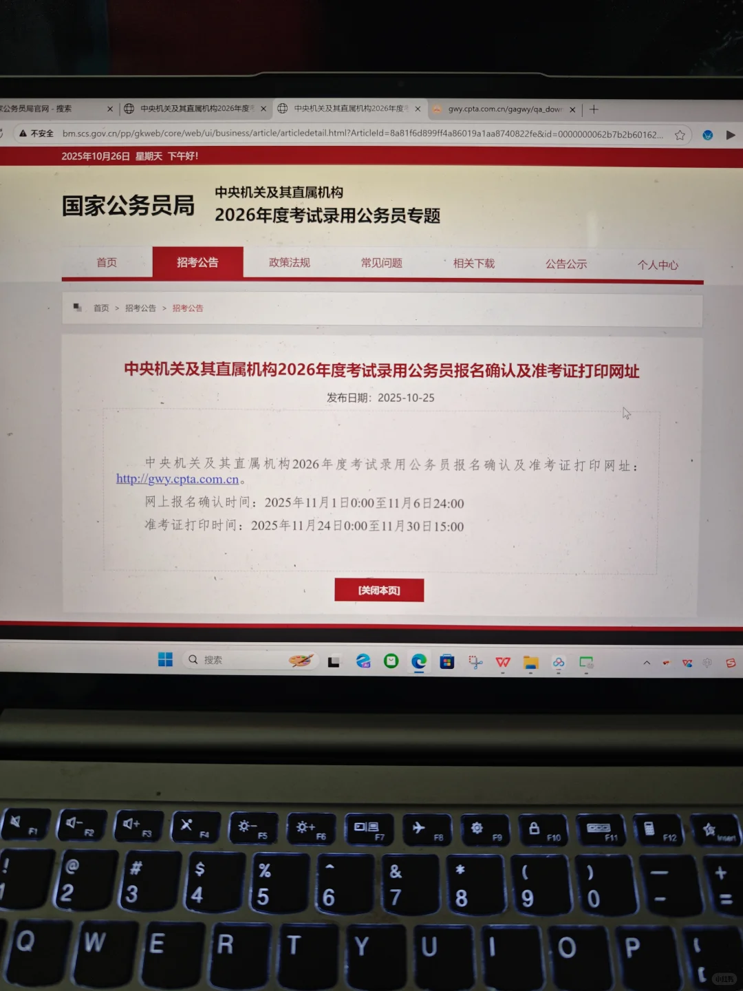 国考报名确认及准考证打印系统