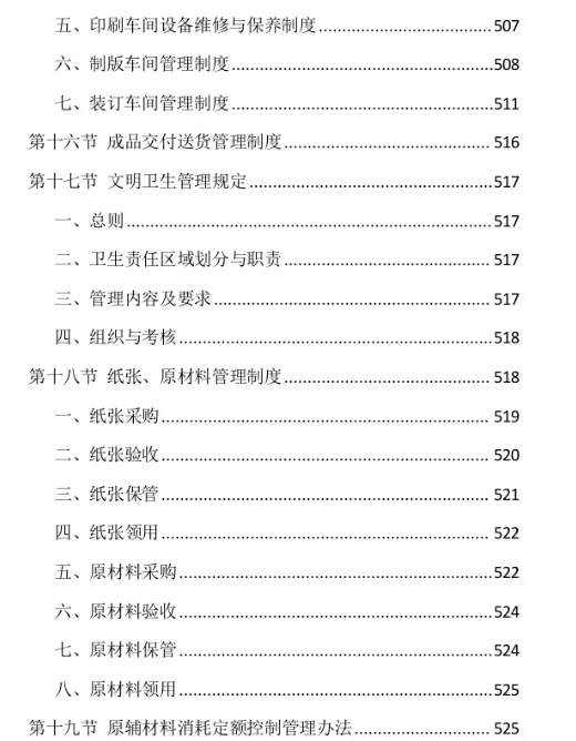 招投标/印刷品采购投标文件