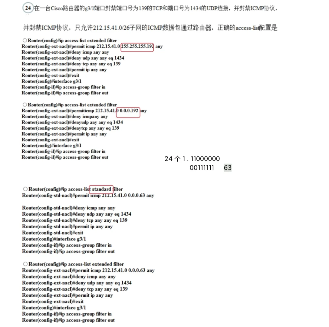 37.访问控制列表