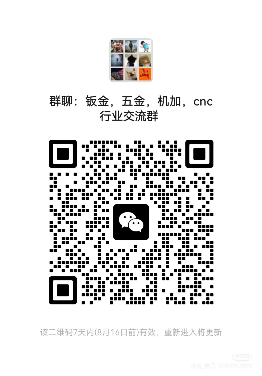 五金，机加，cnc行业交流群
