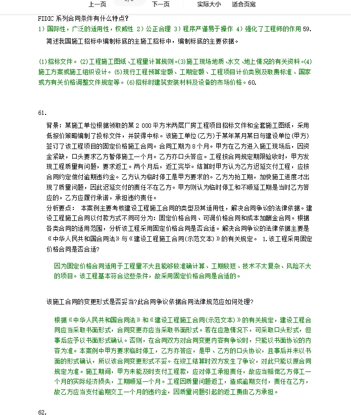 自考本科工程管理之招投标及管理