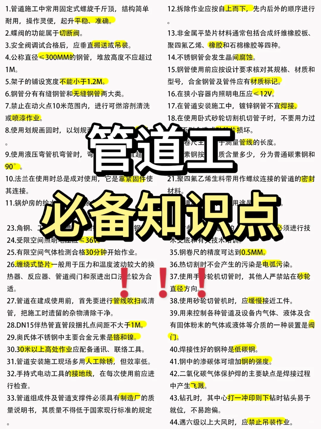 ?管道工知识点❗建议收藏