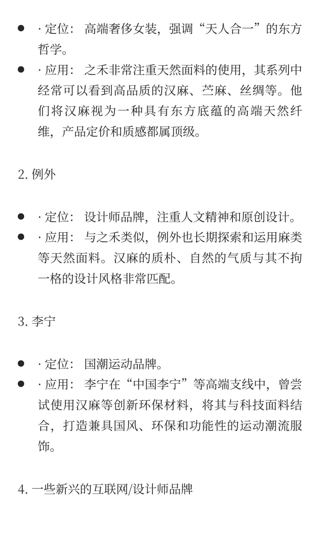 用汉麻面料的知名服装企业