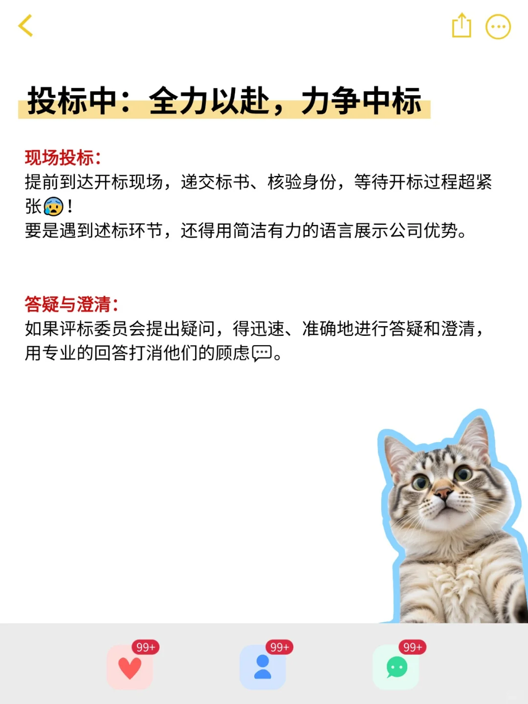 一文讲清楚，投标专员要做哪些事⁉