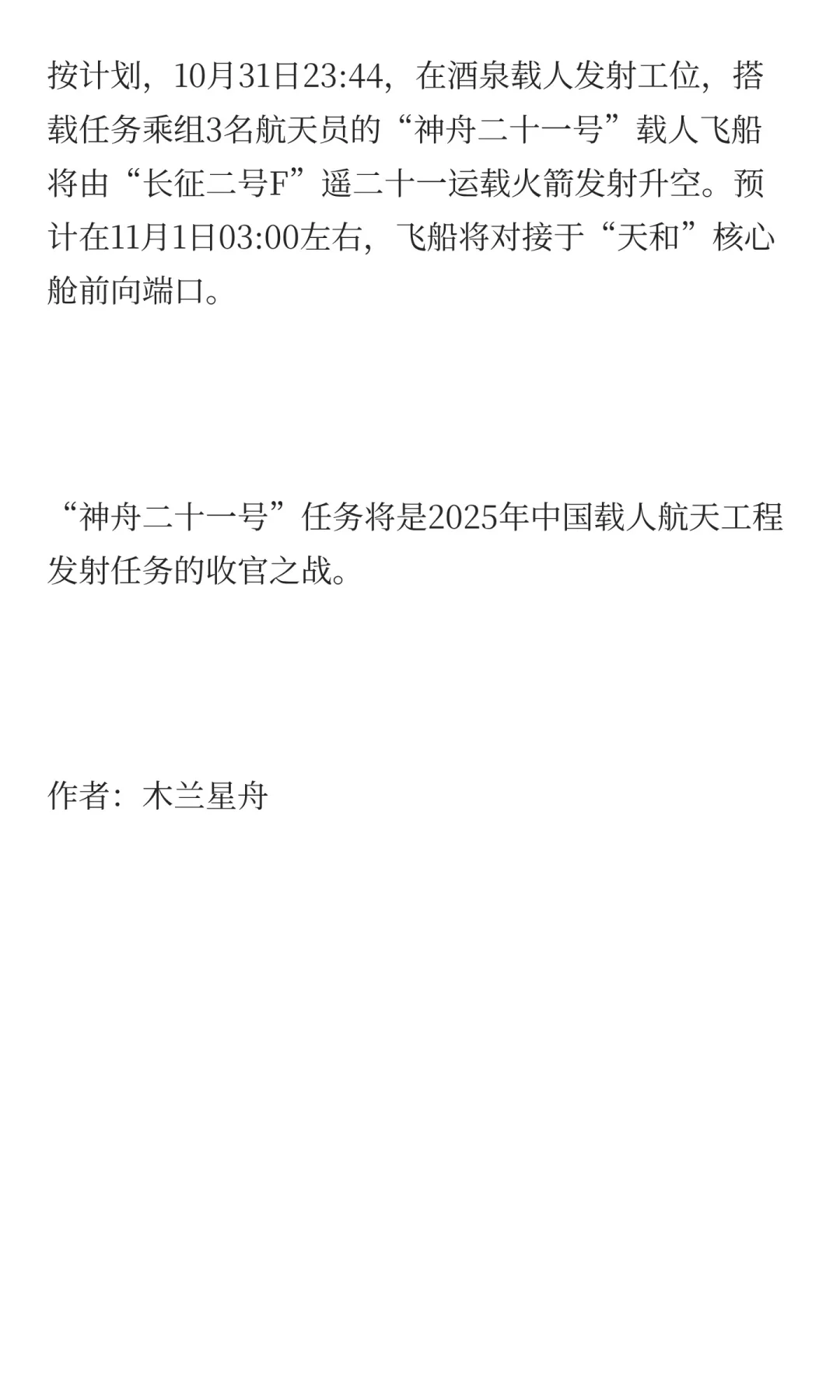 神舟飞船将实现第2次大提速！