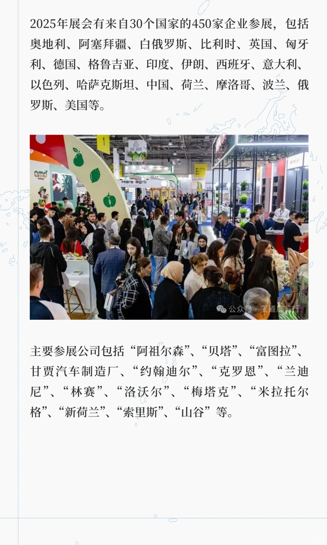 2026年阿塞拜疆国际农业展Caspian Agro