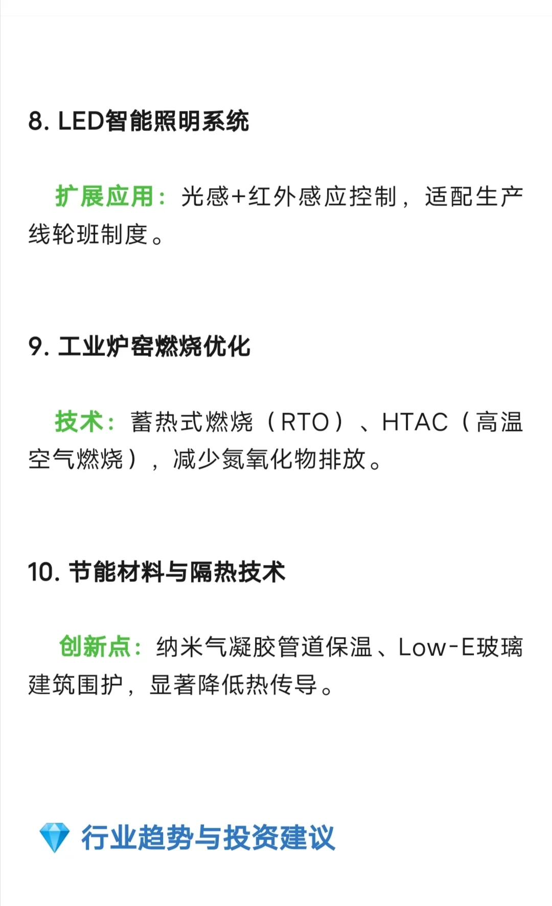 十大工业节能技术排名