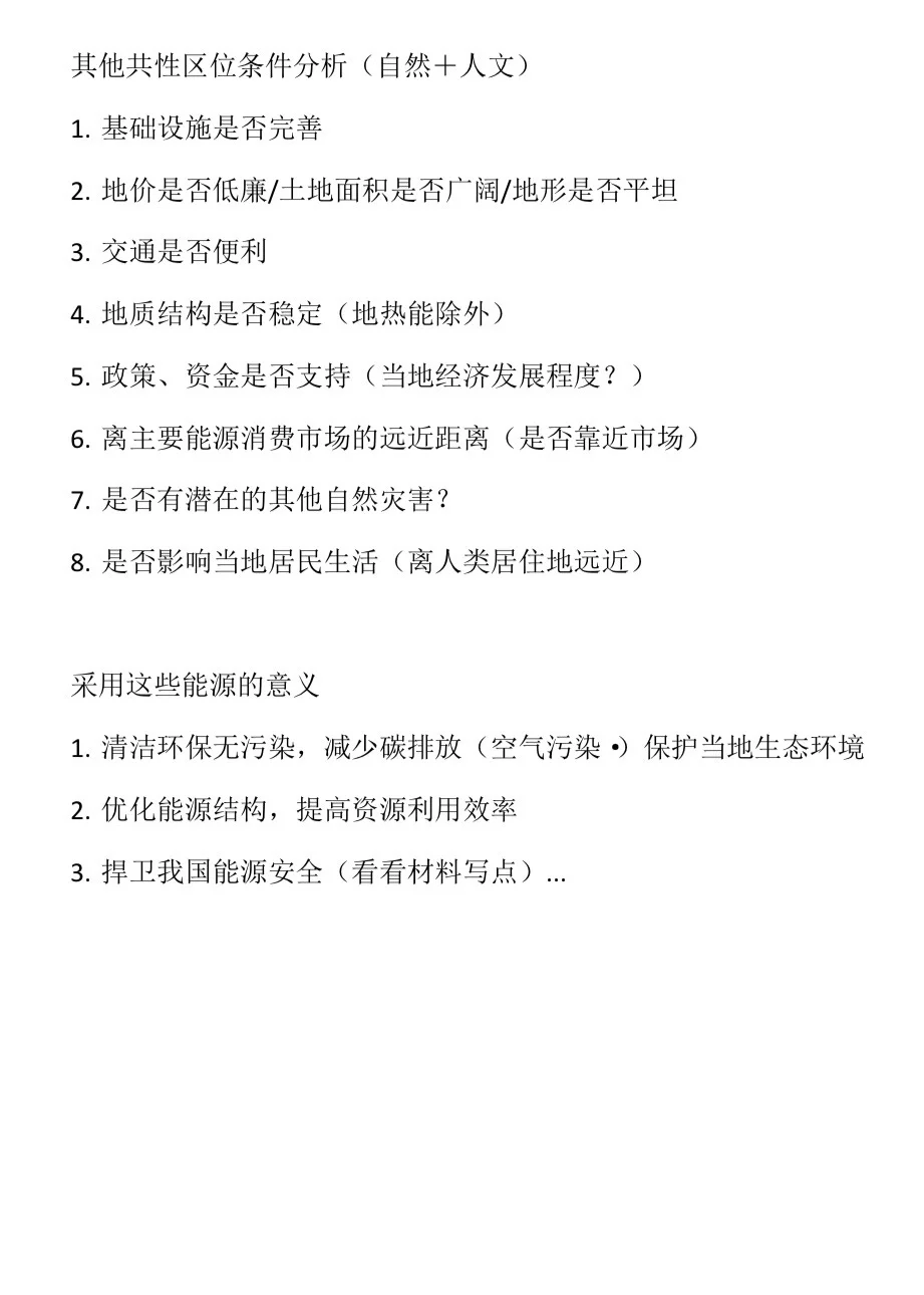 微专题?能源问题