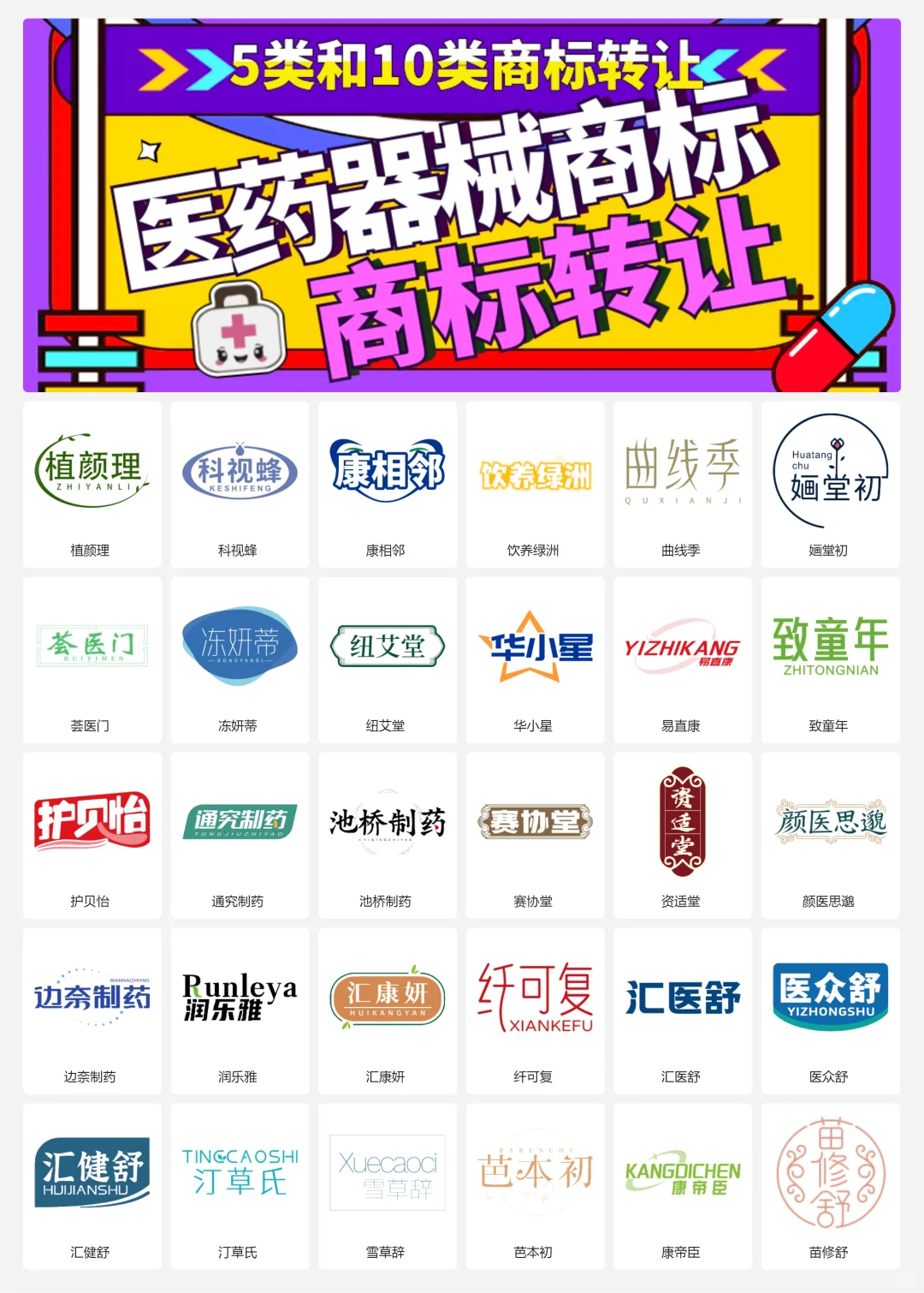 ✅ 医药企业logo医疗器械 5和10类商标转让