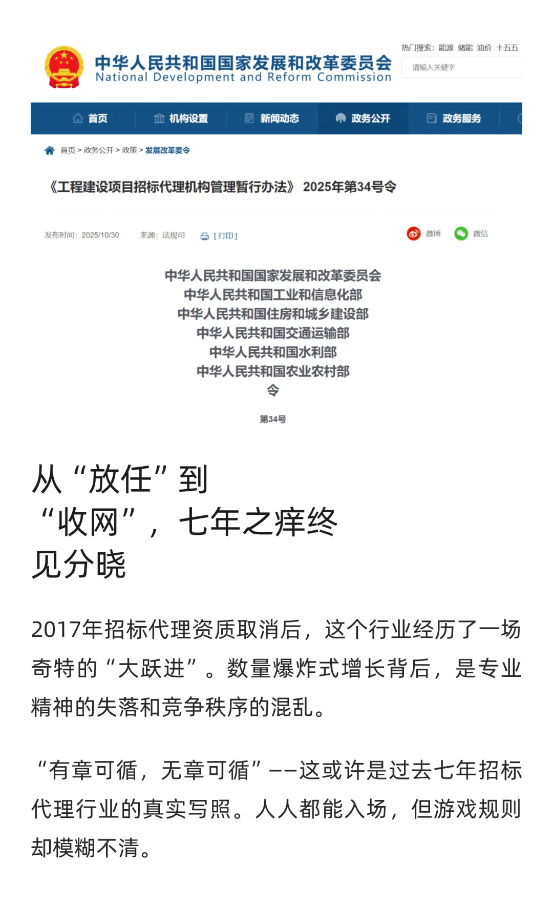 招标代理告别“裸奔时代”：新规重塑行业