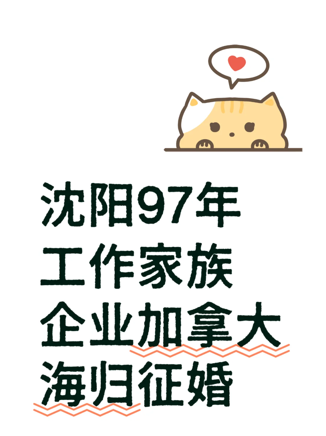 音索旎雅(沈阳)高端婚恋•推荐优质男女