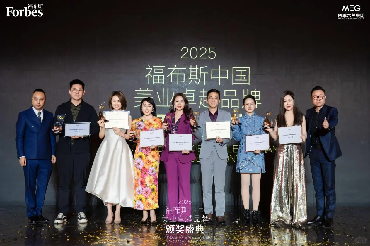 2025福布斯中国美业卓越品牌颁奖盛典！