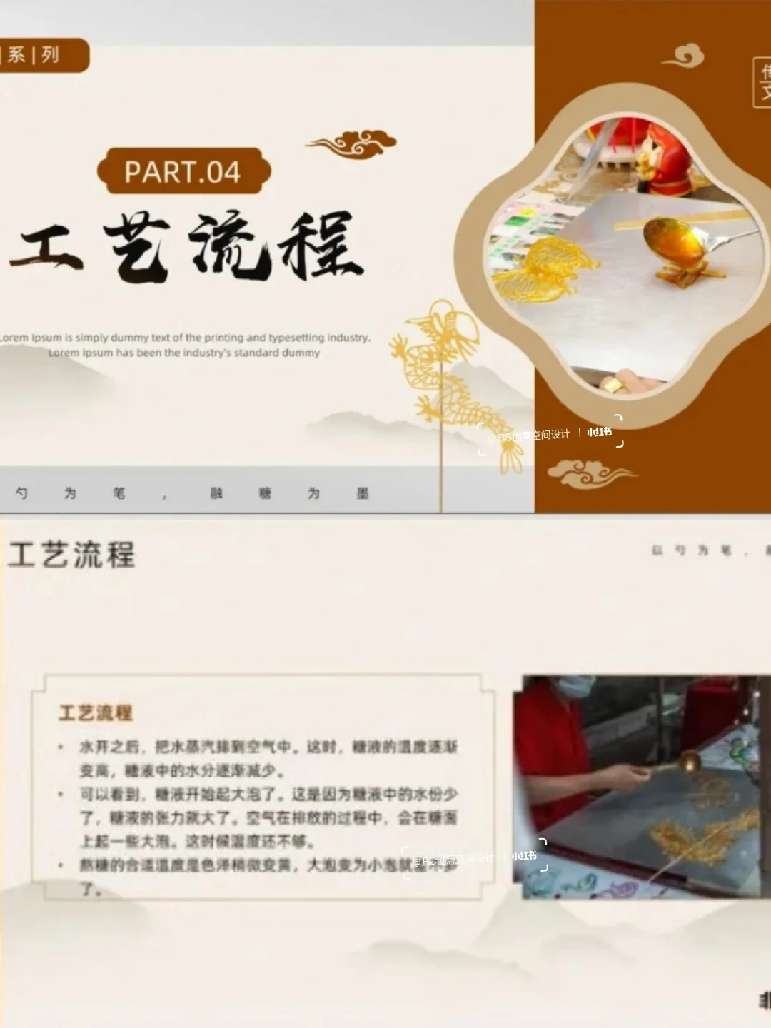 非遗 • 糖画文化PPT介绍 ▏展厅设计分享