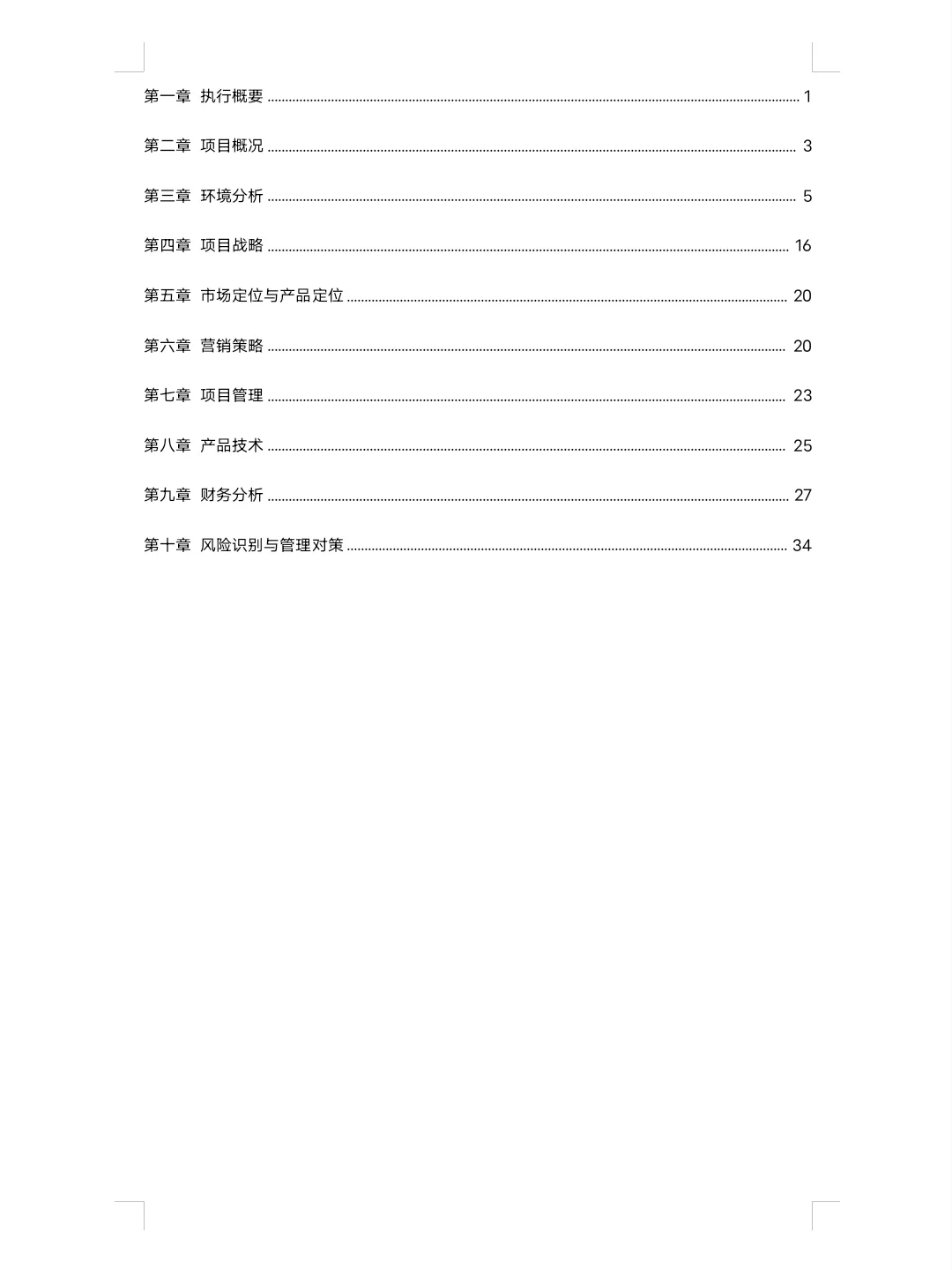 大学生智慧养猪创业计划书