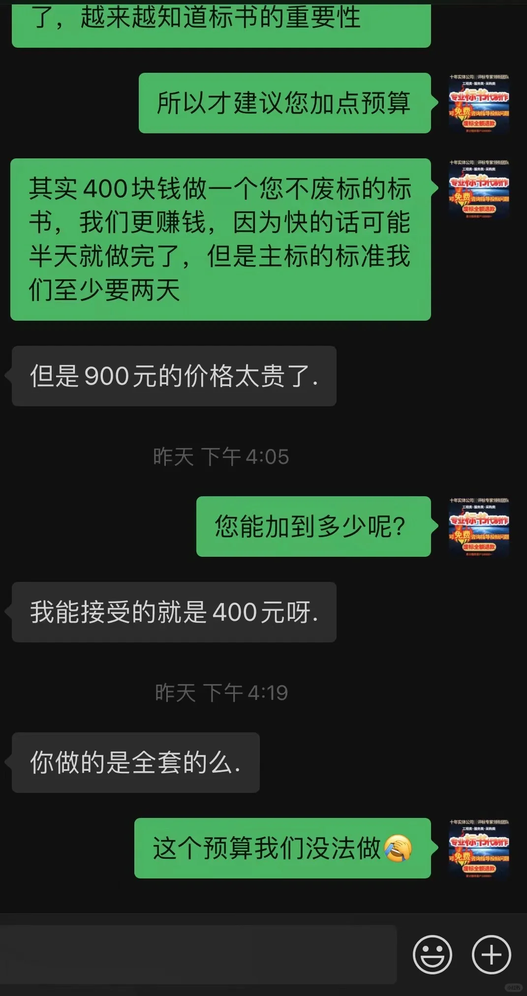 200页主标400元标书还能做？是谁在扰乱市场